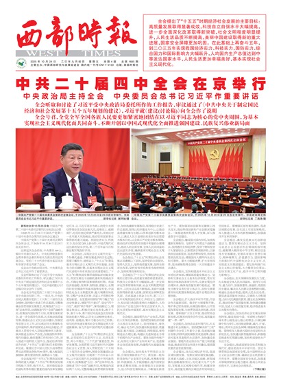 西部时报头版