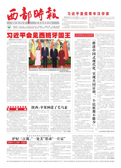 西部时报头版
