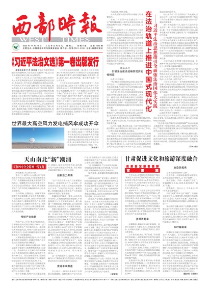 西部时报头版