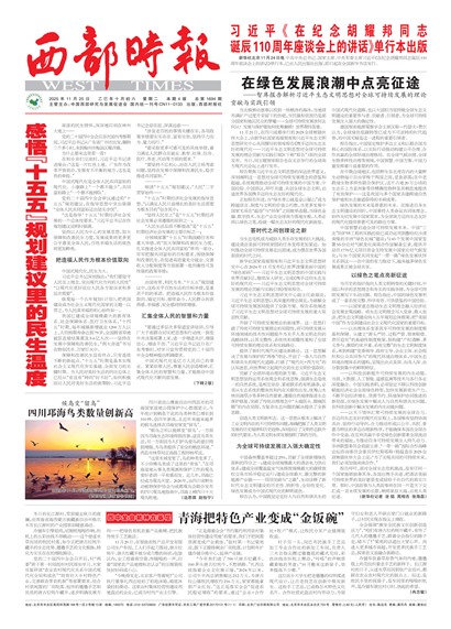 西部时报头版