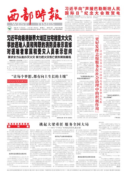 西部时报头版
