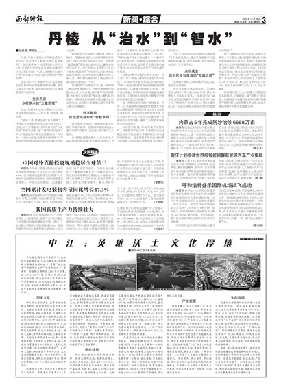 西部时报新闻综合