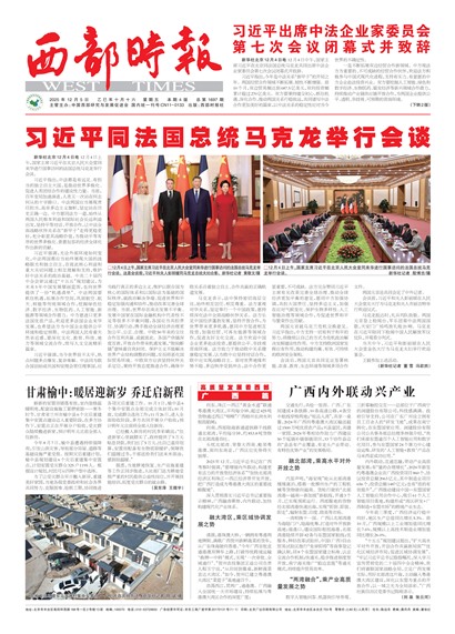 西部时报头版