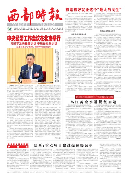 西部时报头版