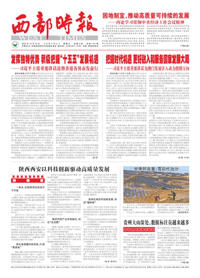 西部时报头版