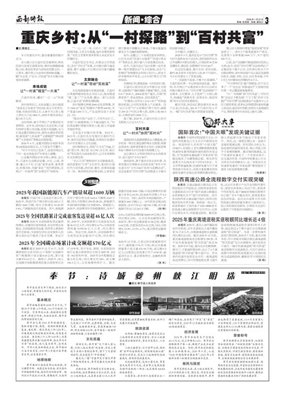 西部时报新闻综合