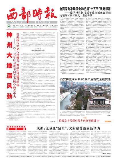 西部时报头版