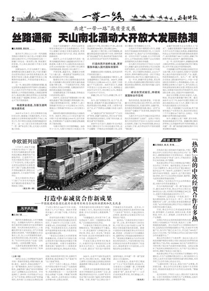 西部时报一带一路