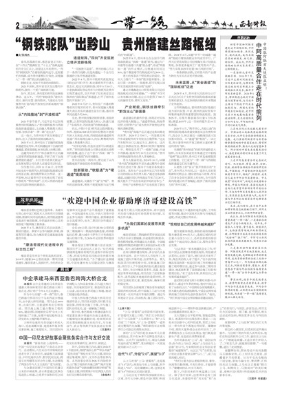 西部时报一带一路