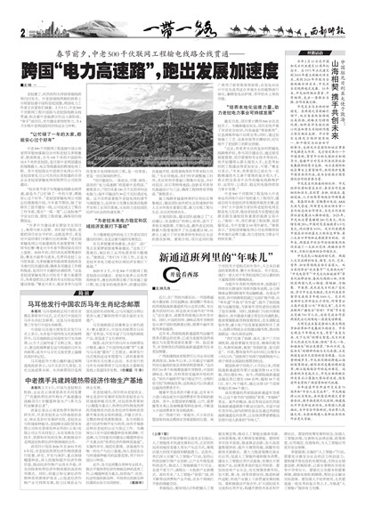 西部时报一带一路